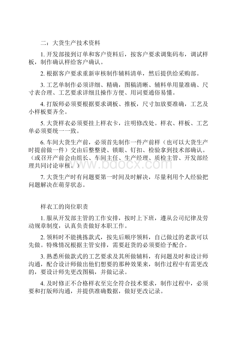 开发部流程及岗位职责.docx_第2页