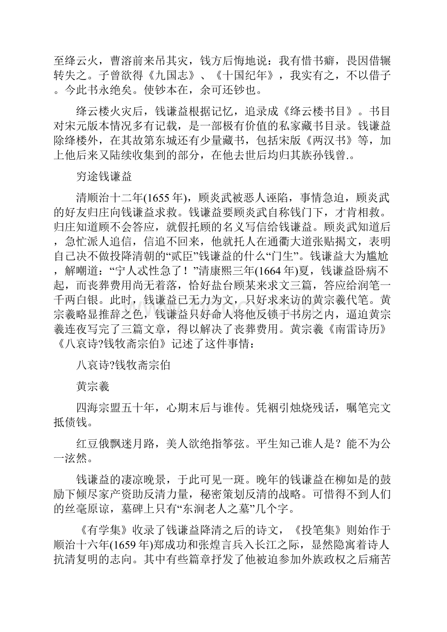 江左三大家之诗.docx_第2页