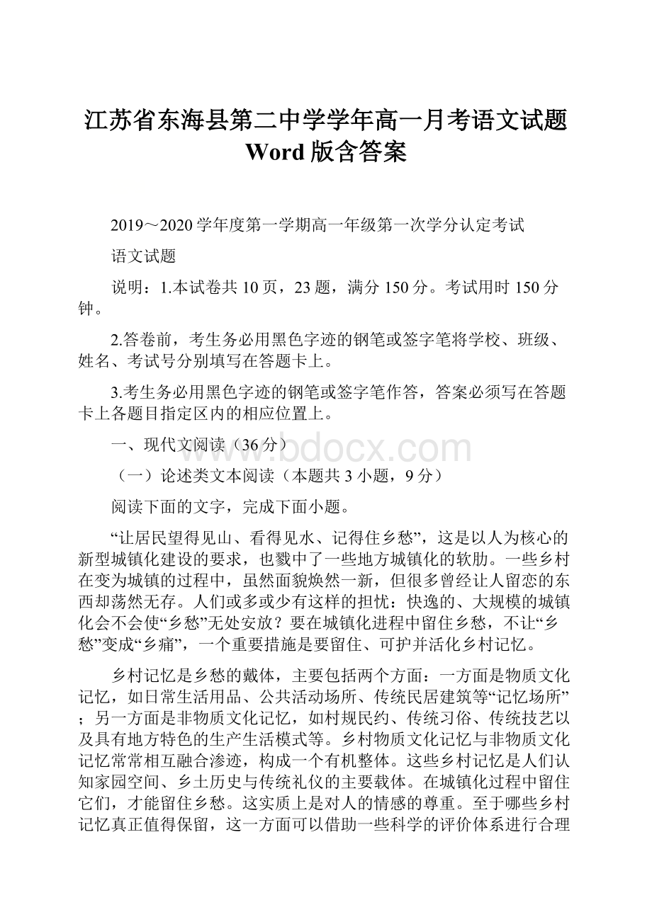 江苏省东海县第二中学学年高一月考语文试题 Word版含答案.docx