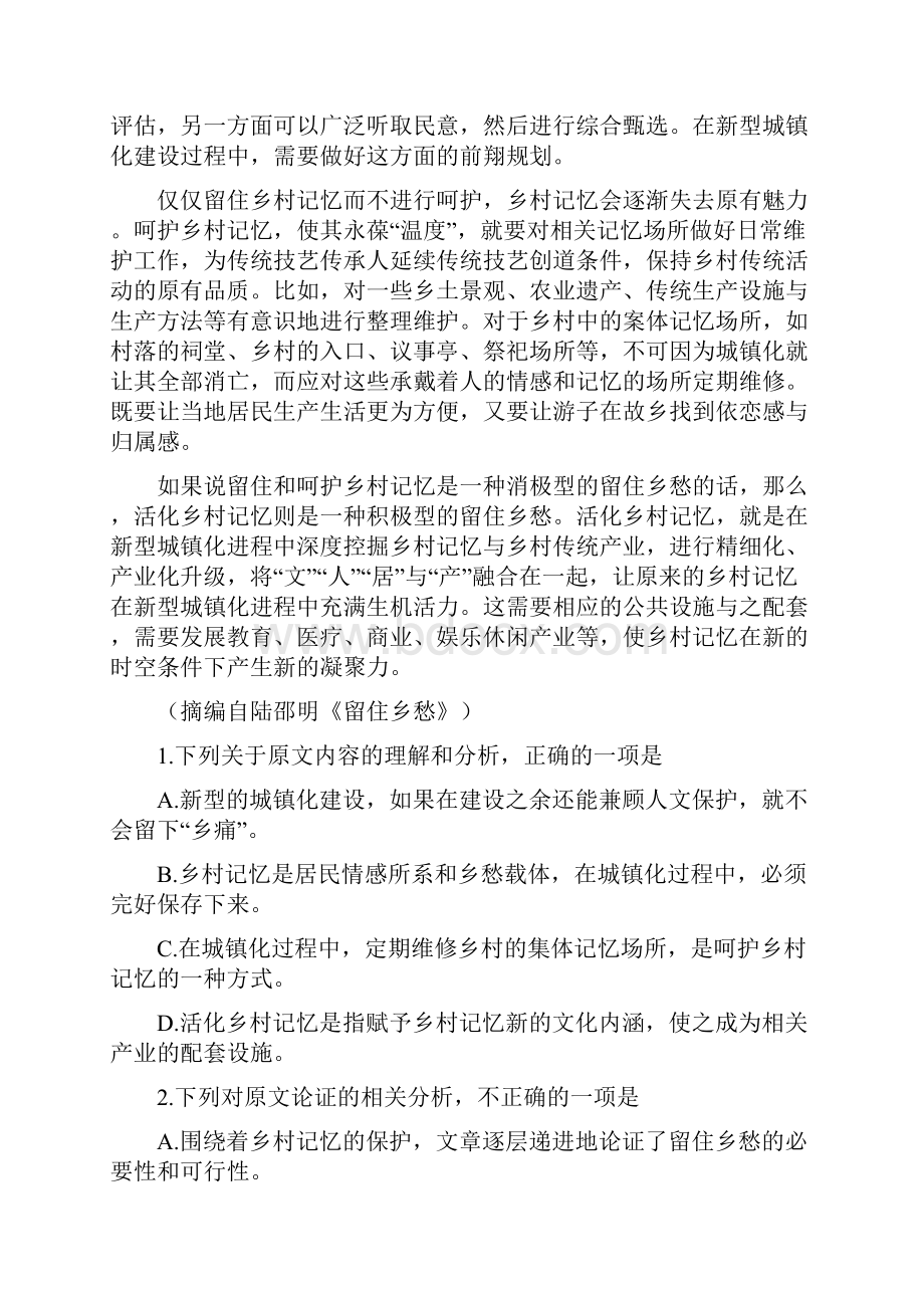 江苏省东海县第二中学学年高一月考语文试题 Word版含答案.docx_第2页