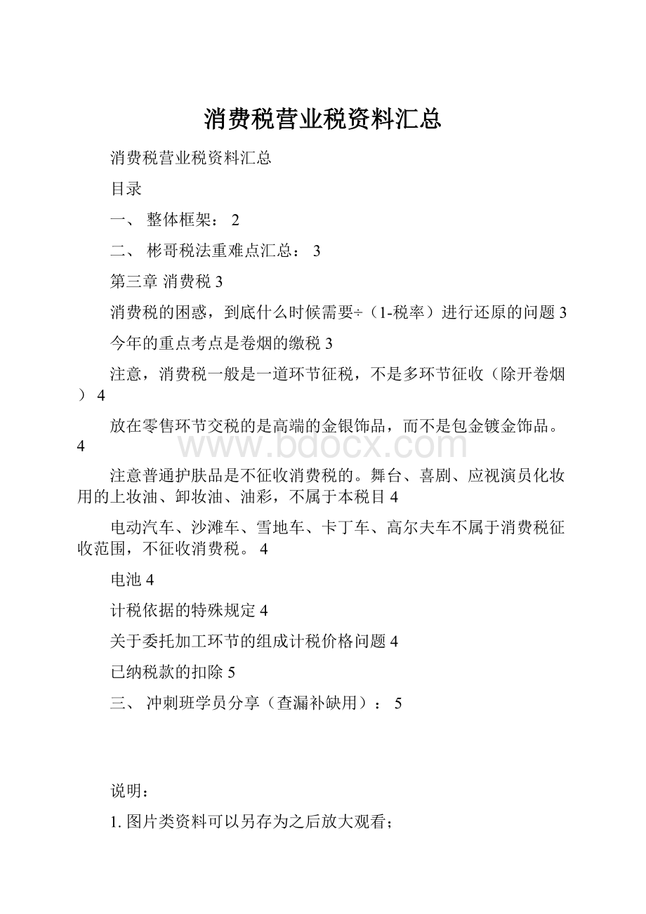 消费税营业税资料汇总.docx