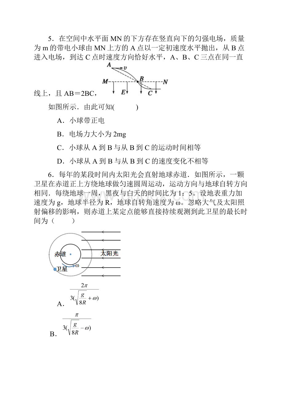 五校届高三物理联考试题.docx_第3页