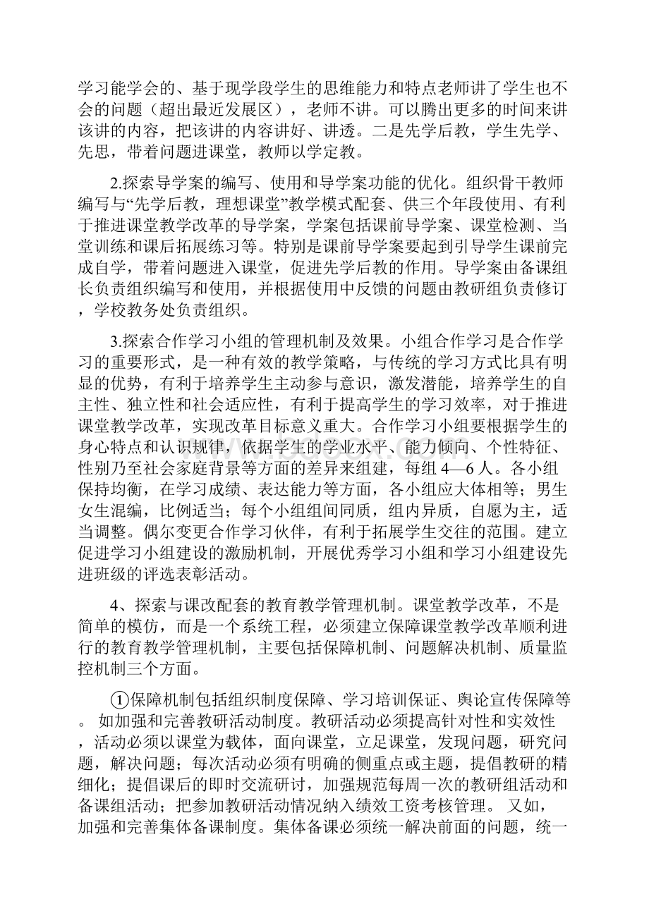 泉州九中理想课堂实施方案.docx_第3页