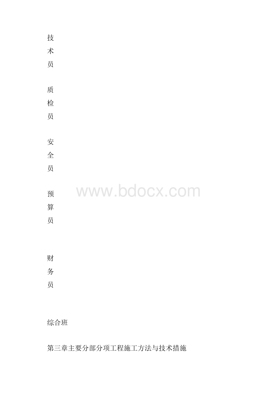 三溪及六湖引调水工程泵站施工设计方案.docx_第3页