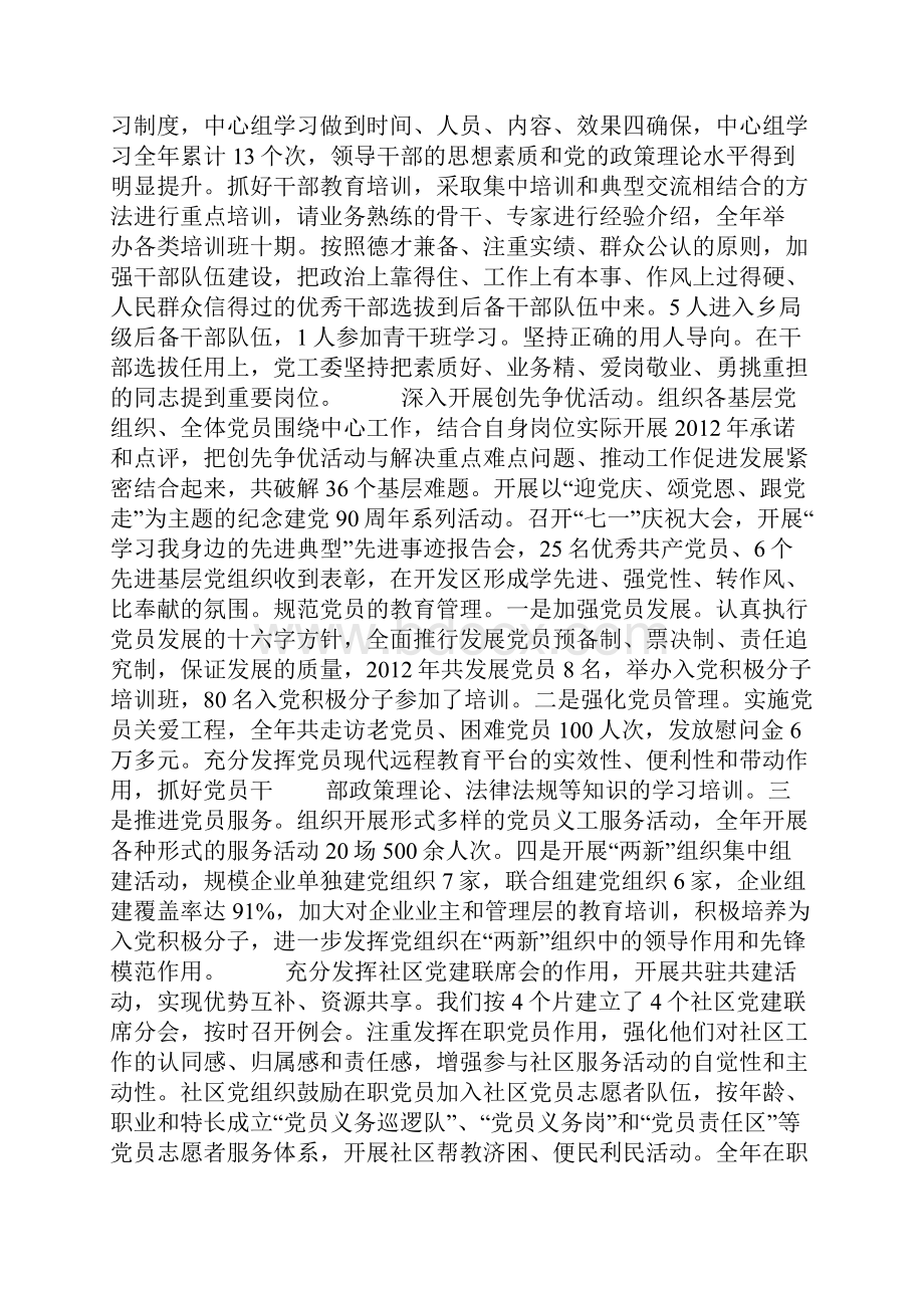 述职述廉述法领导讲话.docx_第2页