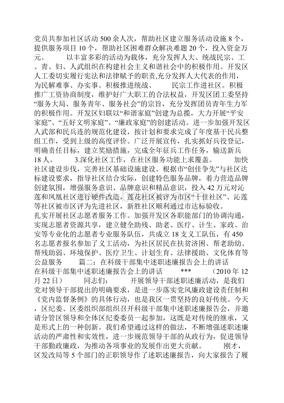 述职述廉述法领导讲话.docx_第3页