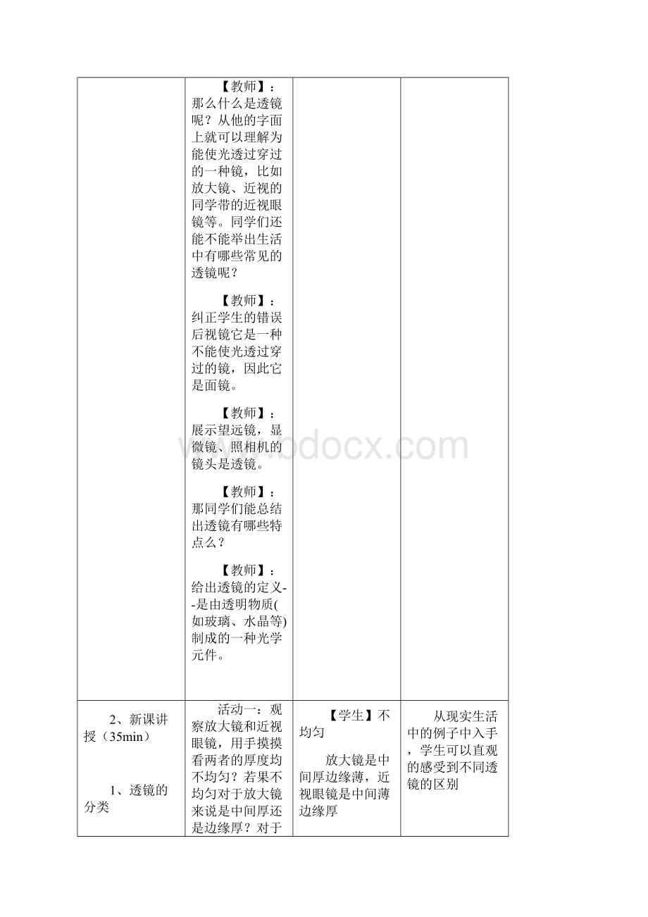 七年级科学下册第2章对环境的察觉第6节透镜和视觉教案新版浙教版.docx_第3页