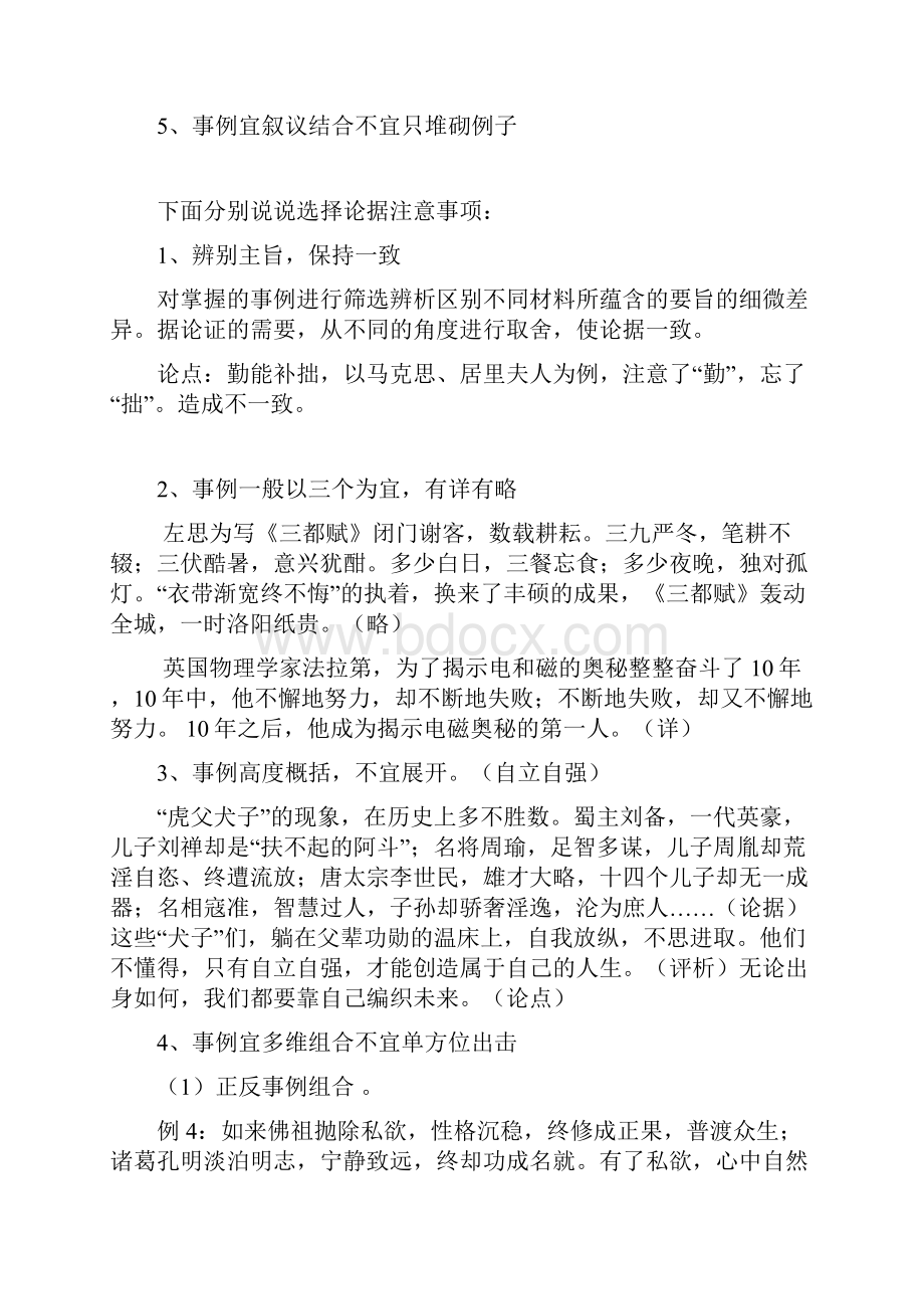 论据的选择与运用适合用课件教学.docx_第2页