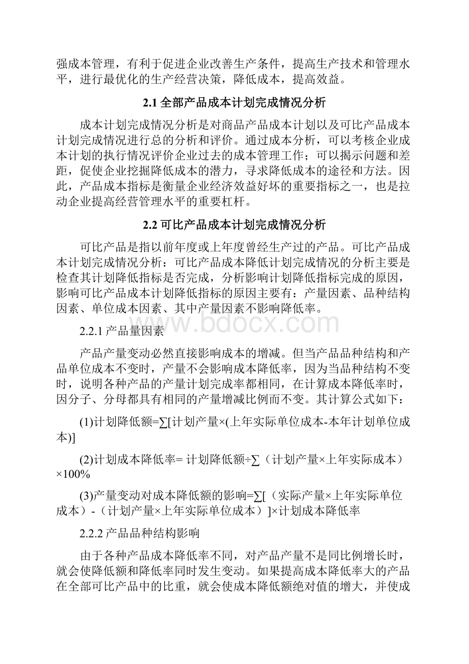 本科毕业设计论企业管理以财务管理为中心.docx_第3页