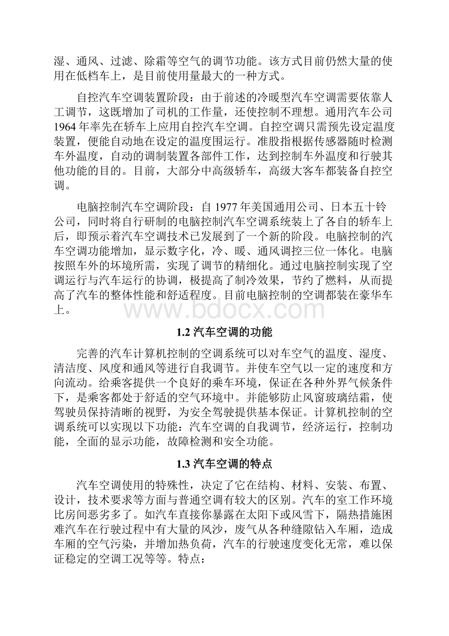 汽车空调系统故障检测及维修技术.docx_第3页