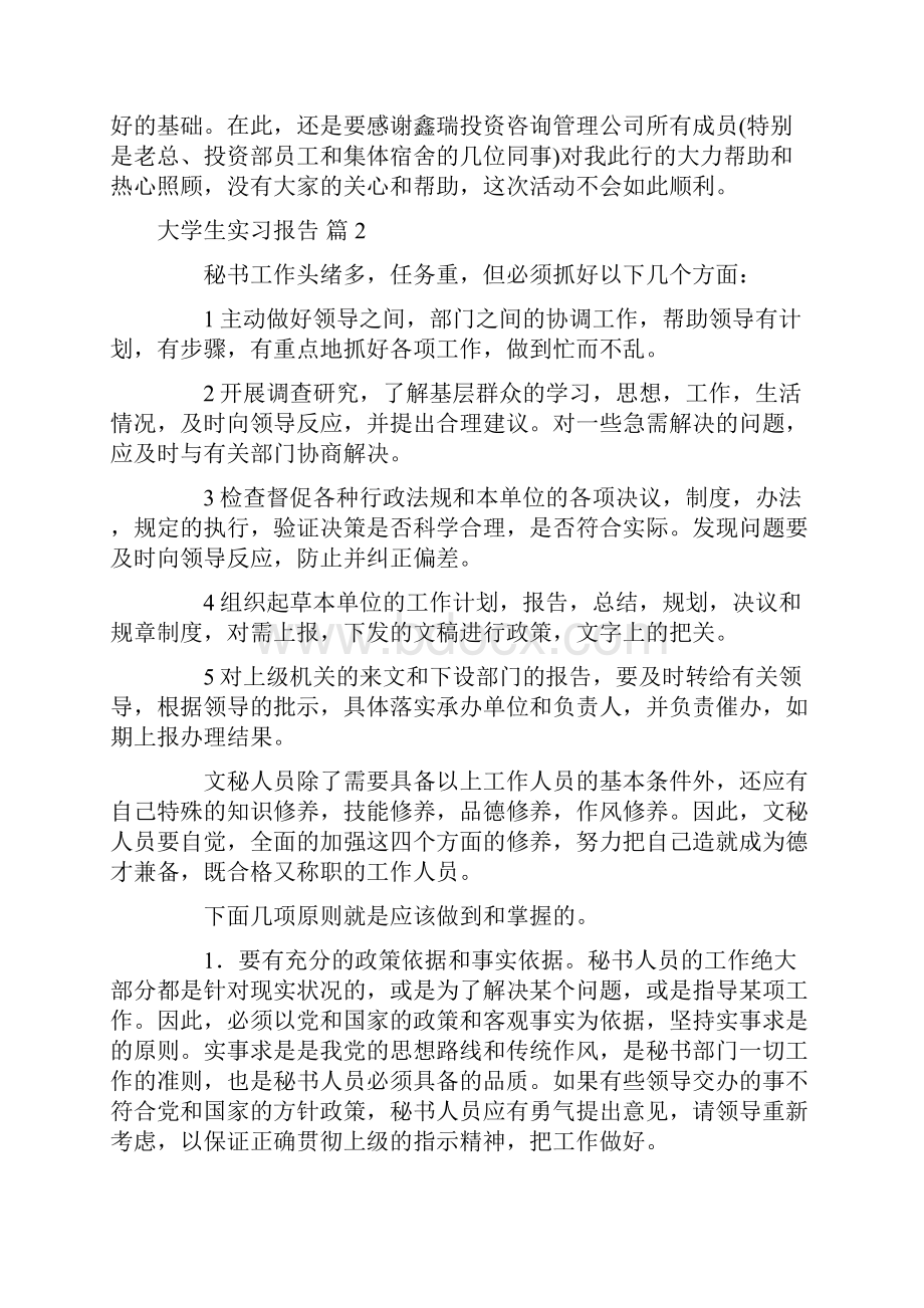 关于大学生实习报告范文锦集9篇.docx_第3页