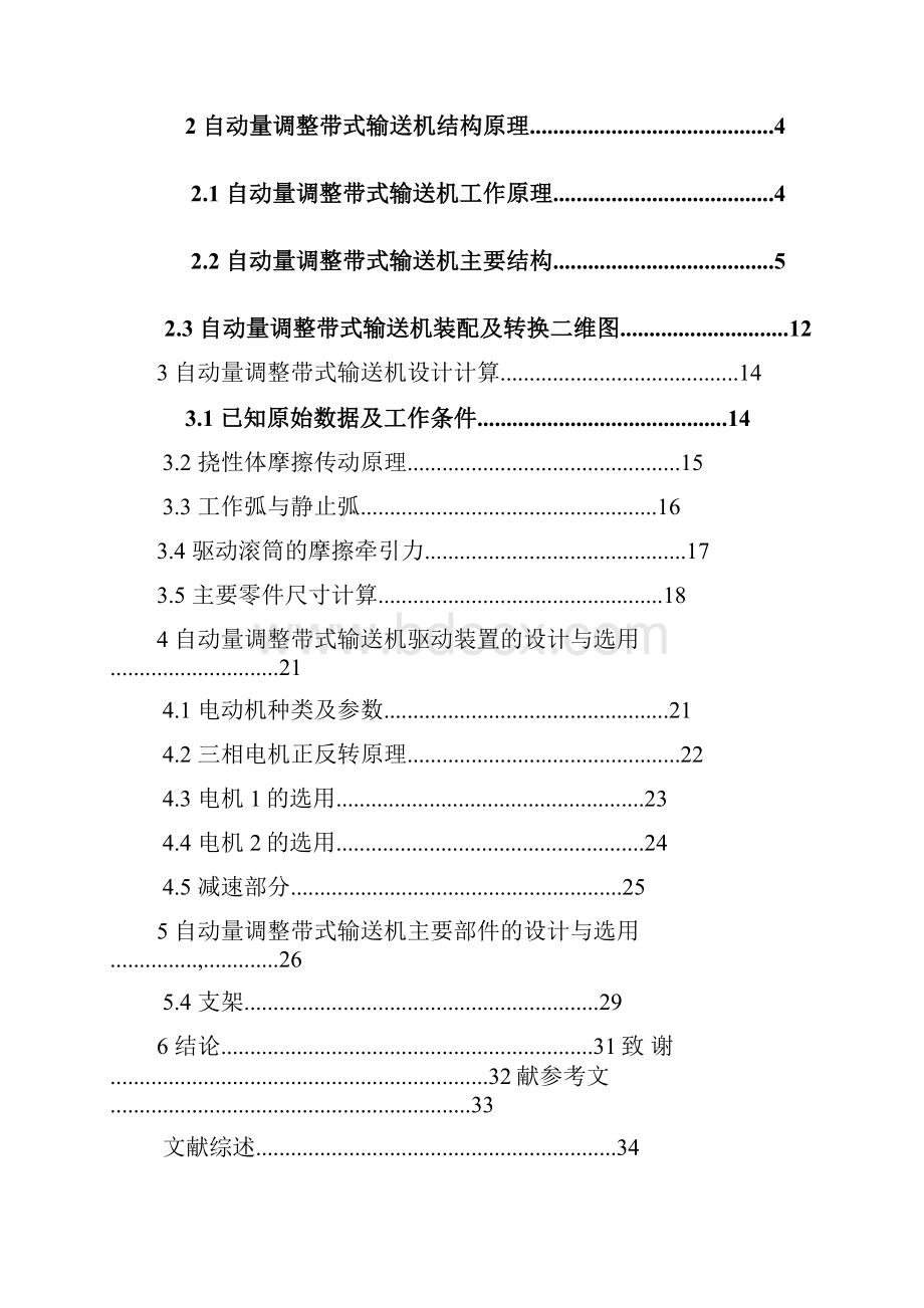 送料量调整输送装置设计.docx_第2页