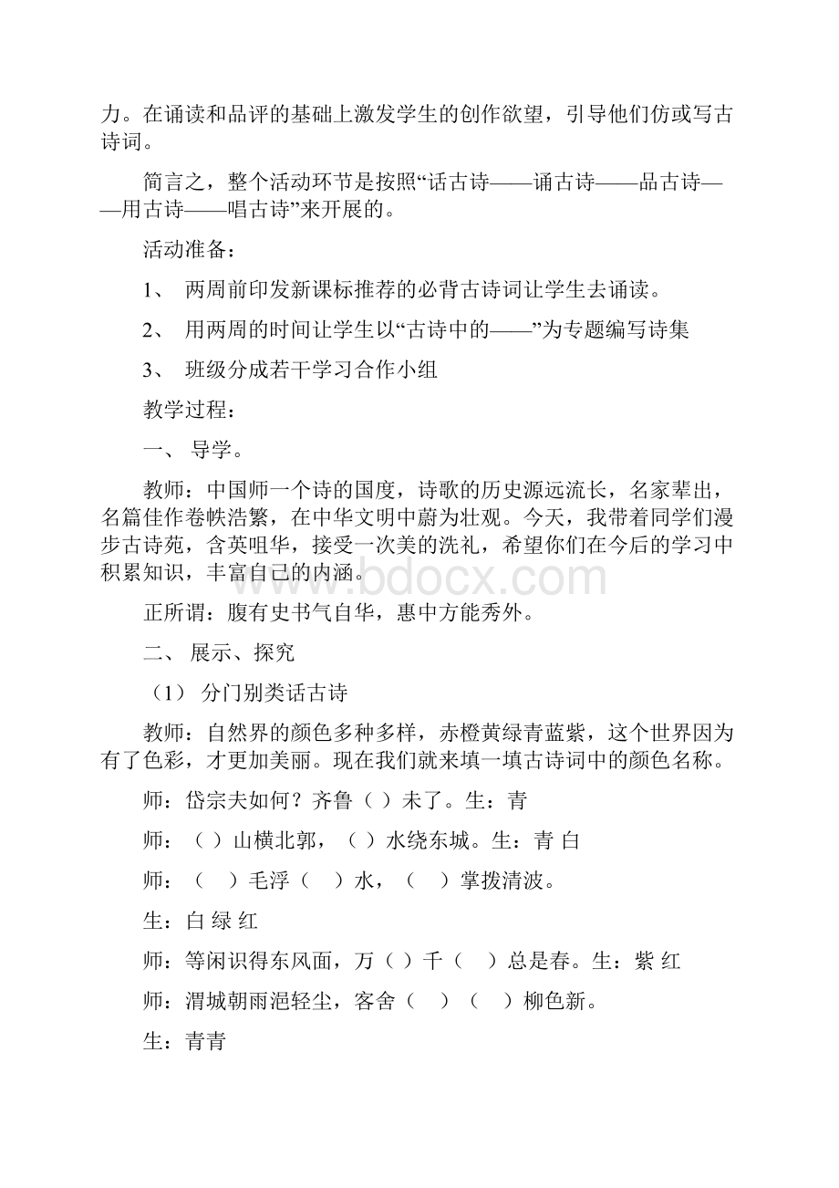 《古诗苑漫步》课堂实录陈江潮.docx_第2页