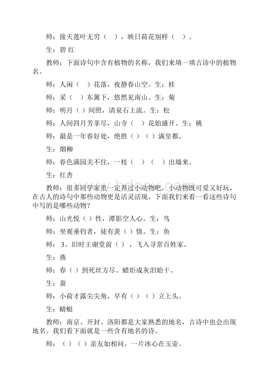 《古诗苑漫步》课堂实录陈江潮.docx_第3页