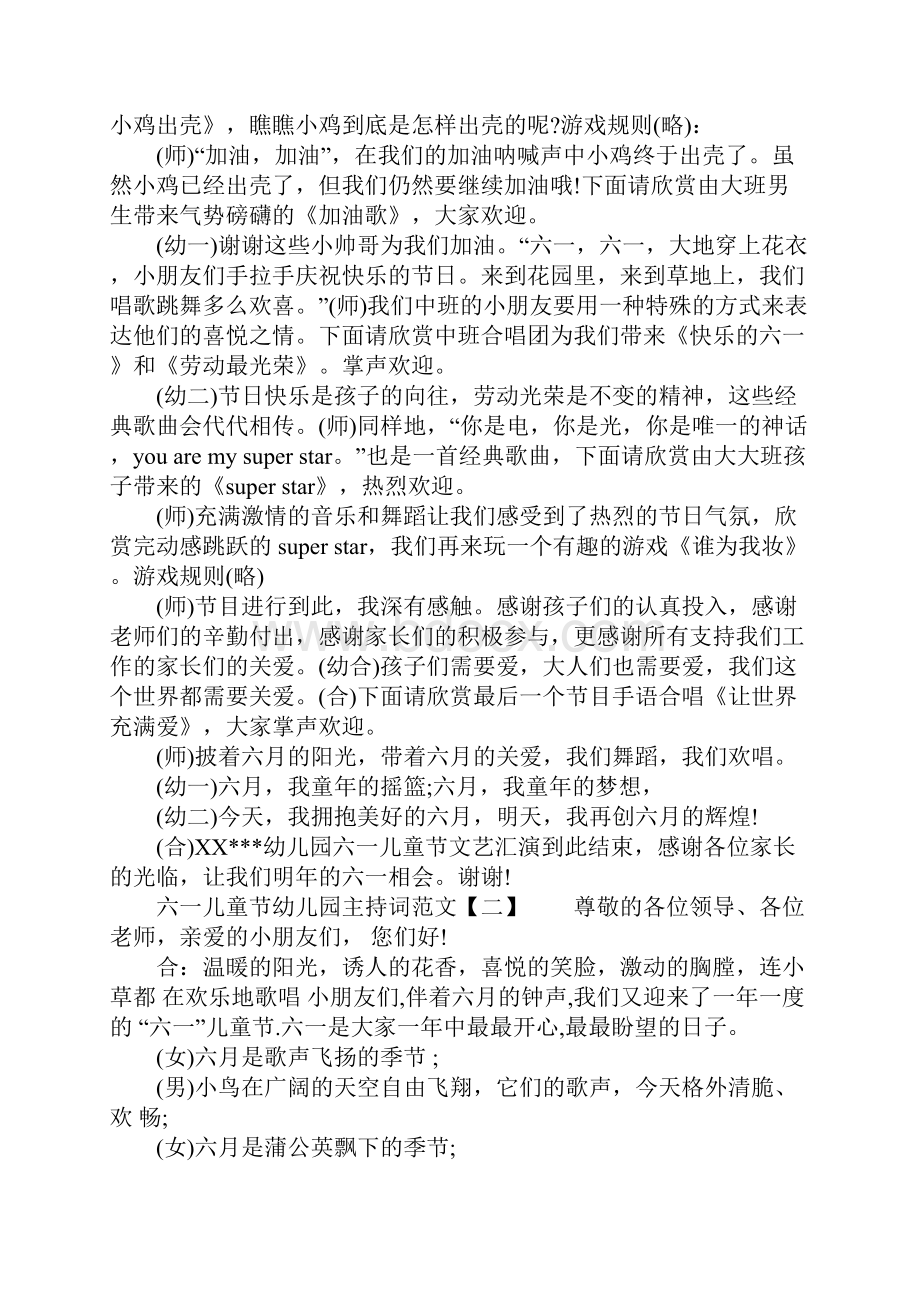 六一儿童节幼儿园主持词范文.docx_第3页