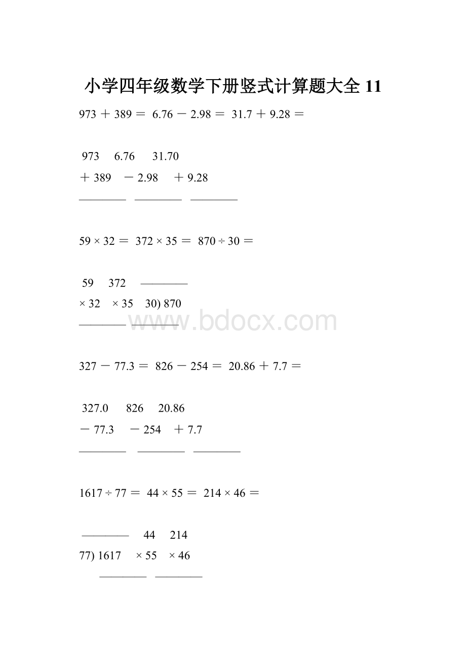 小学四年级数学下册竖式计算题大全11.docx