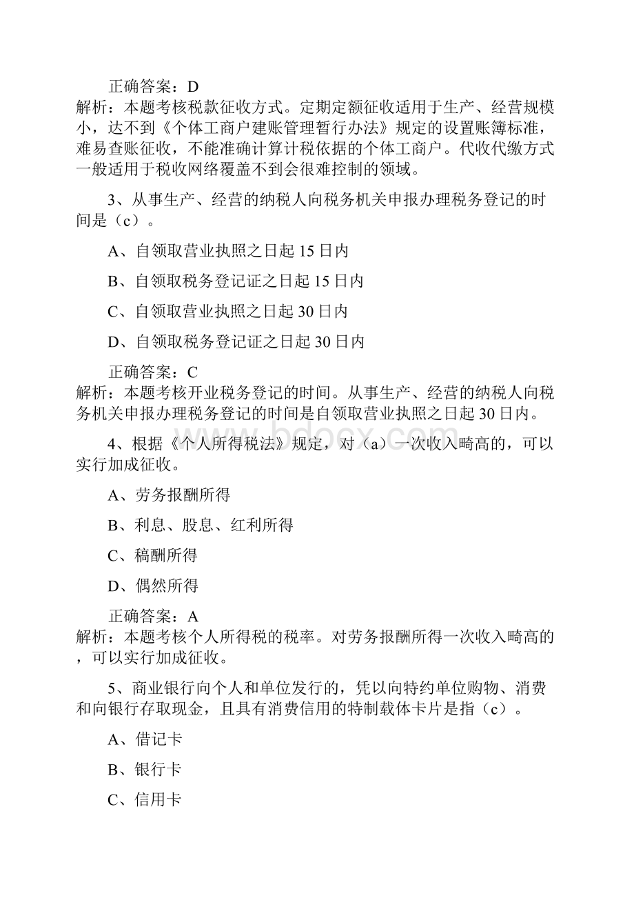 财经法规与会计职业道德03.docx_第2页