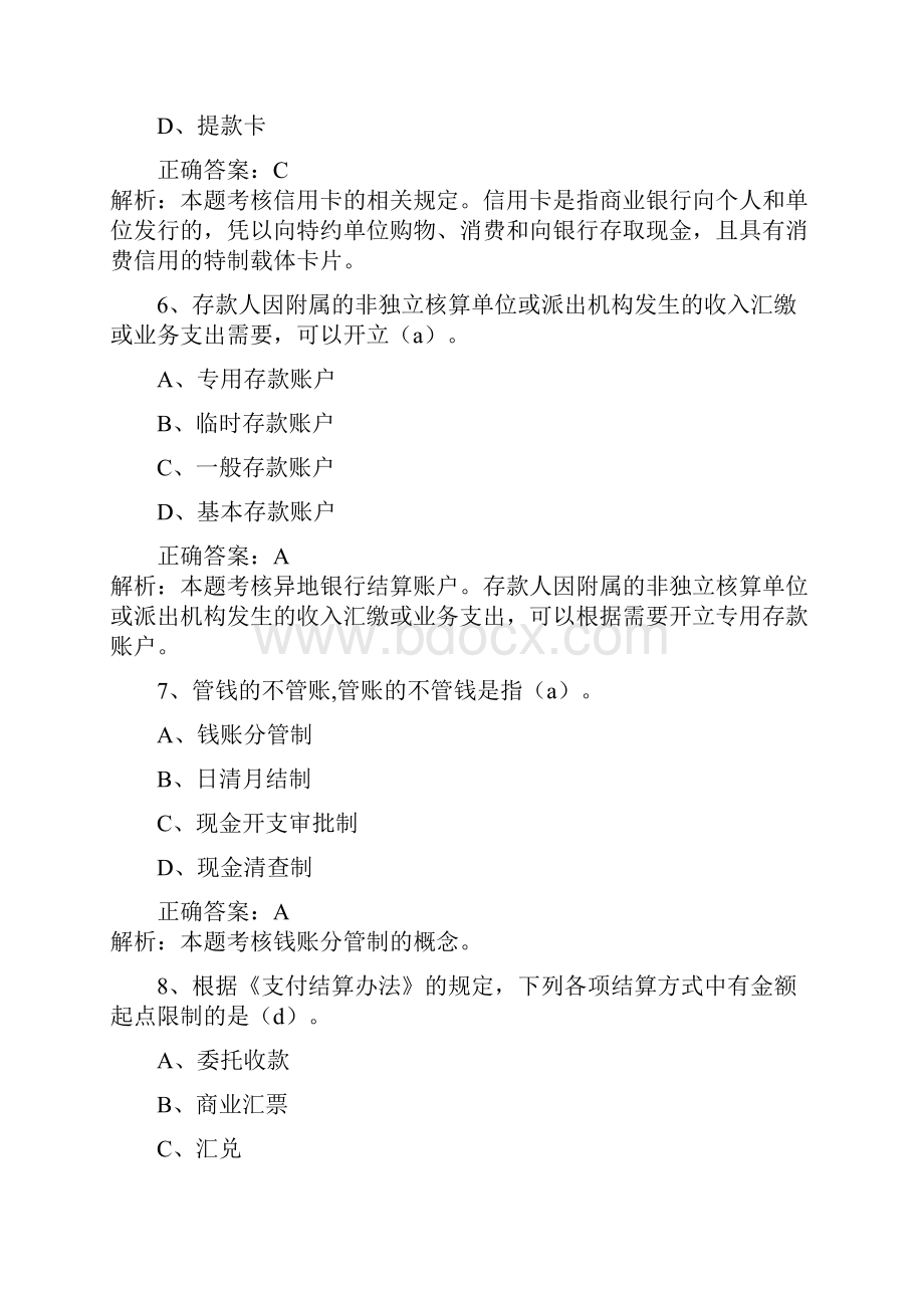 财经法规与会计职业道德03.docx_第3页