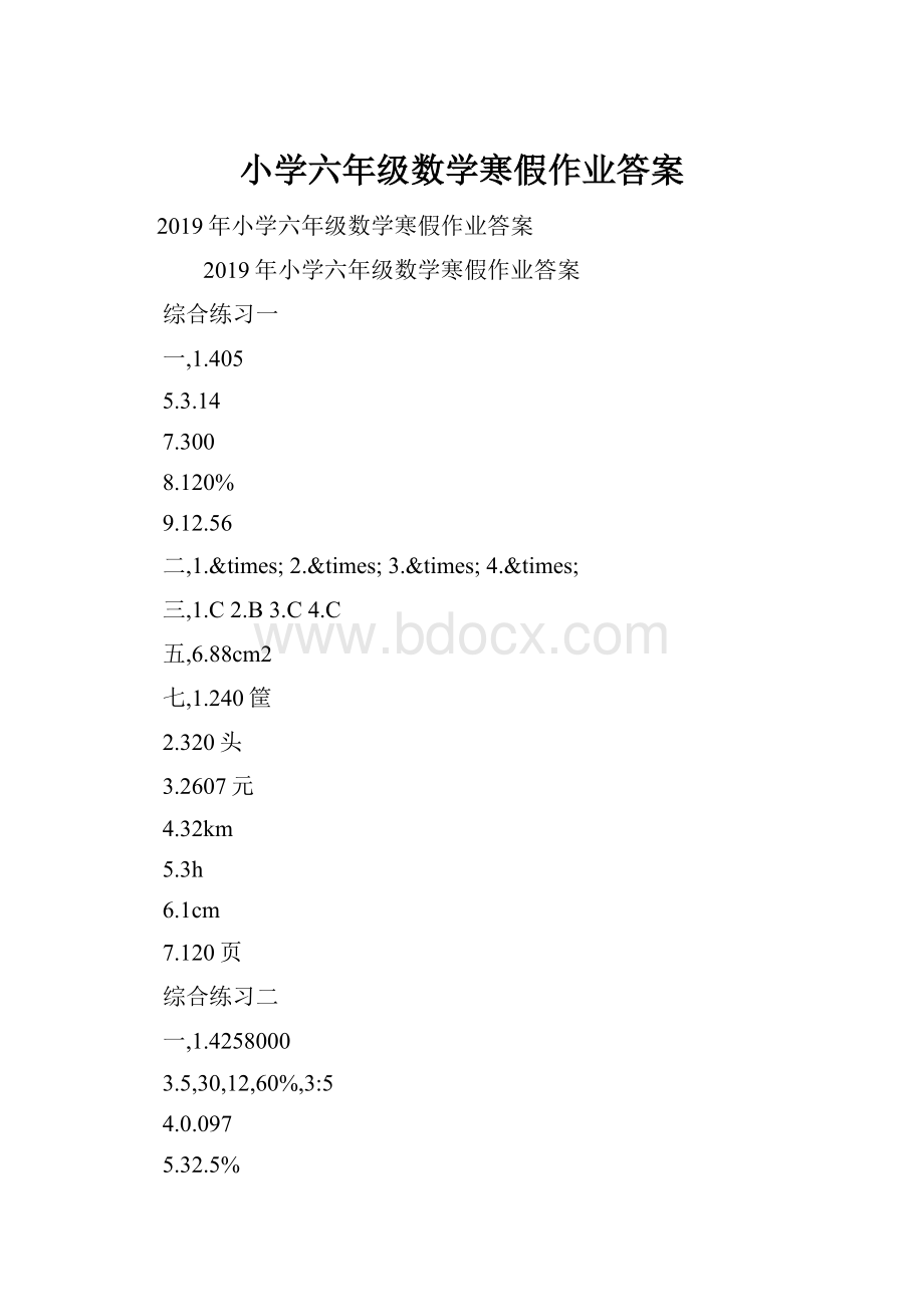 小学六年级数学寒假作业答案.docx