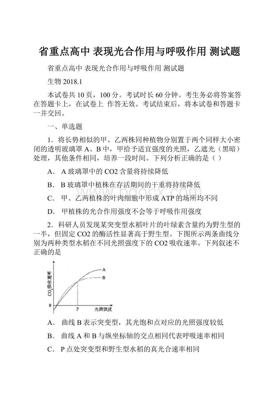 省重点高中 表现光合作用与呼吸作用 测试题.docx_第1页