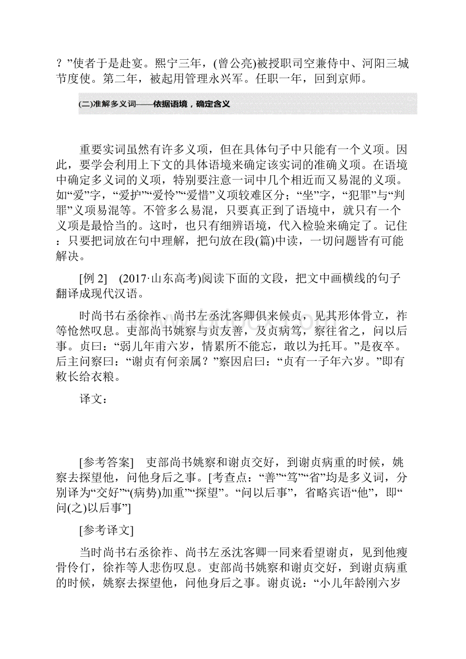 高考语文江苏专版三维二轮专题复习拉分考点二 必考文言文翻译8分 Word版含答案.docx_第3页