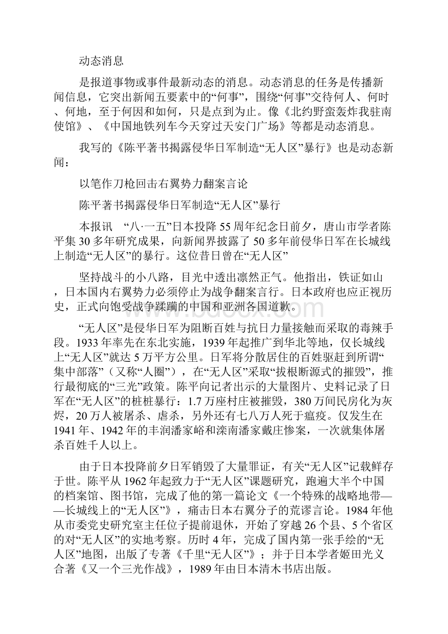 和通讯员谈怎样写消息第一讲.docx_第2页