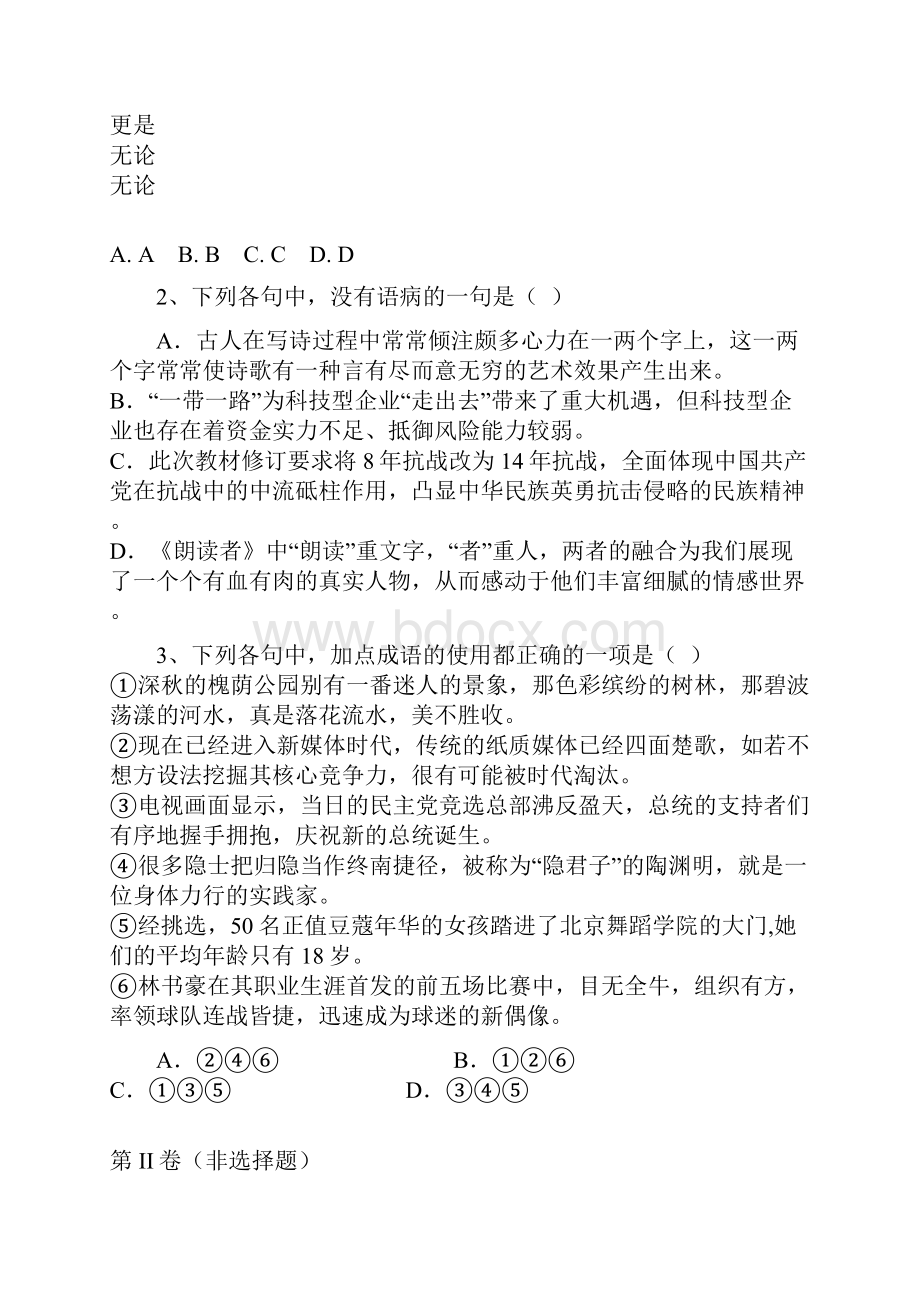 全国校级联考湖北省孝感市七校教学联盟学年高一下学期期末考试语文试题.docx_第3页