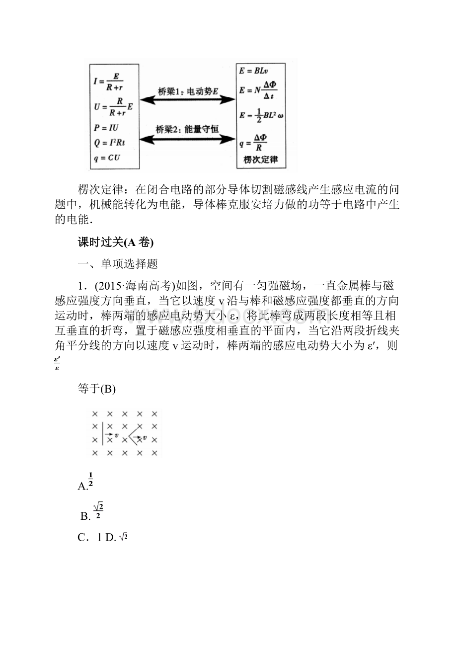 金版学案高考物理二轮复习专题四恒定电流和交变电流第2课电磁感应规律及其应用.docx_第3页