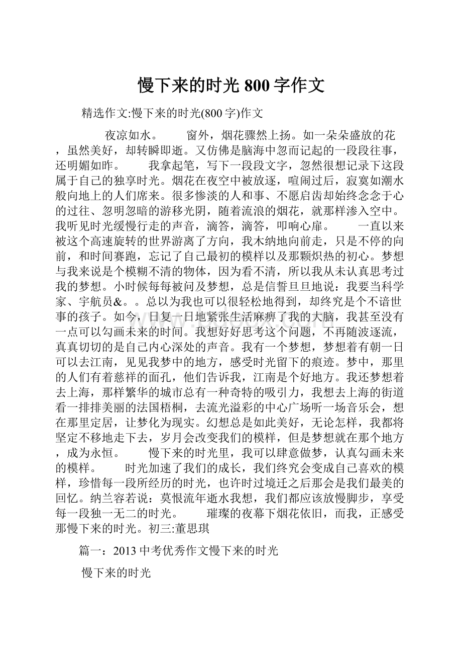 慢下来的时光800字作文.docx