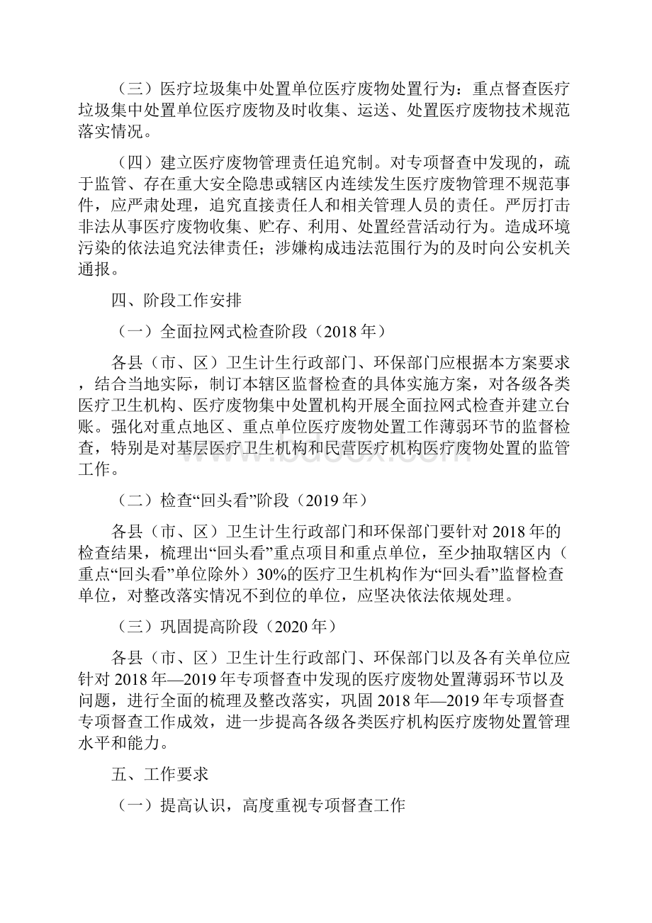 三明医疗机构医疗废物规范处置专项督查方案.docx_第2页