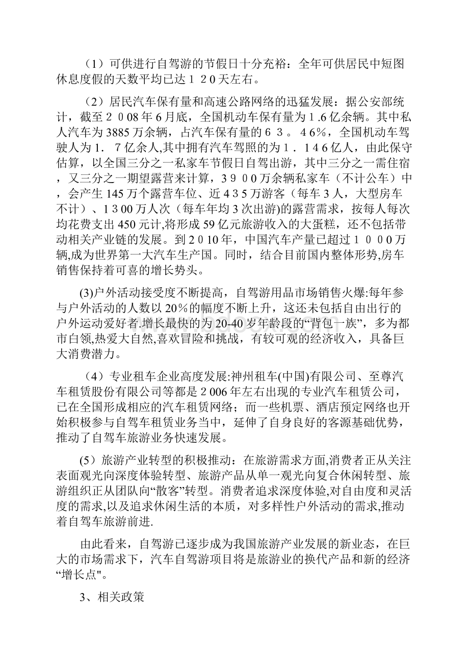 自驾游基地建设项目建议书.docx_第3页