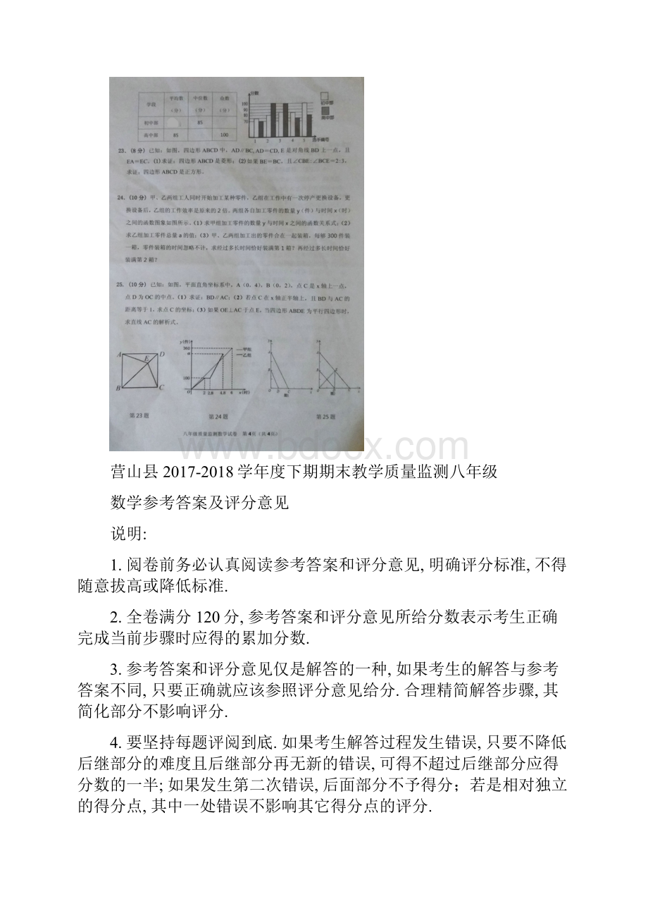 四川省营山县学年八年级数学下学期期末试题扫描版新人教版.docx_第3页