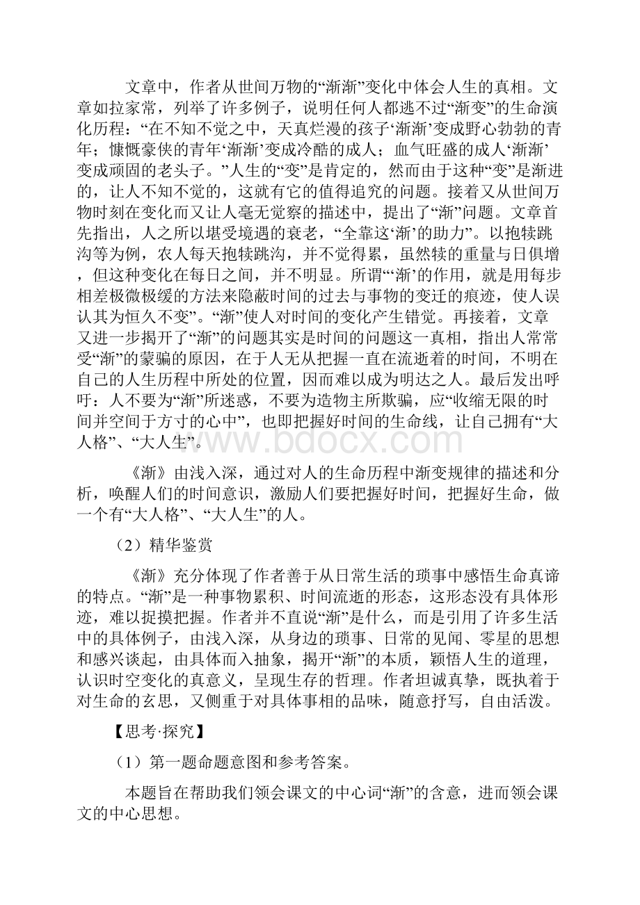 高一语文《渐》知识要点与能力训练.docx_第2页