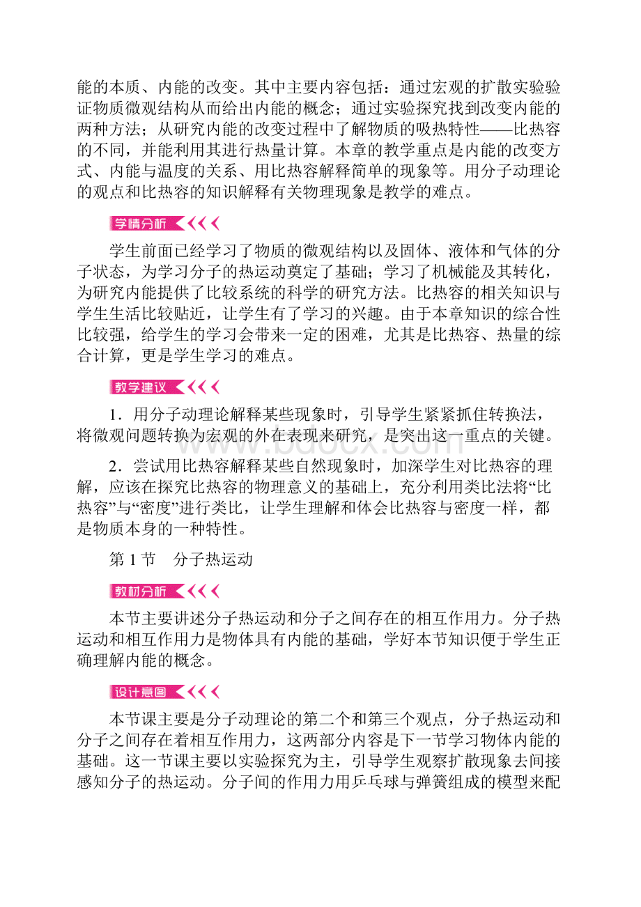 公开课教案word.docx_第2页