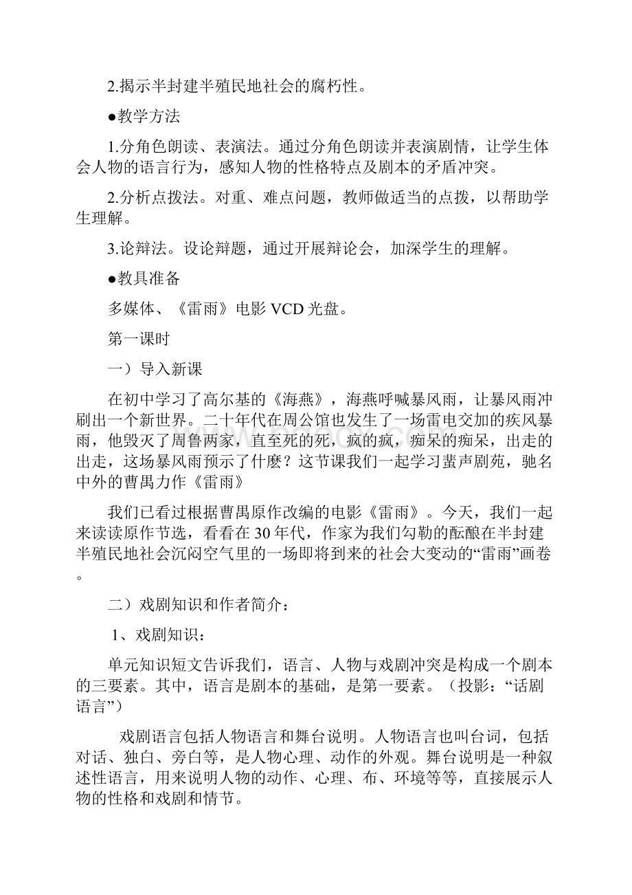 人教版语文高二必修四《雷雨》教学设计56.docx_第2页