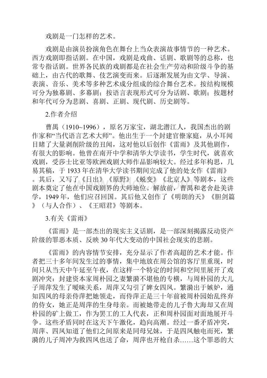 人教版语文高二必修四《雷雨》教学设计56.docx_第3页