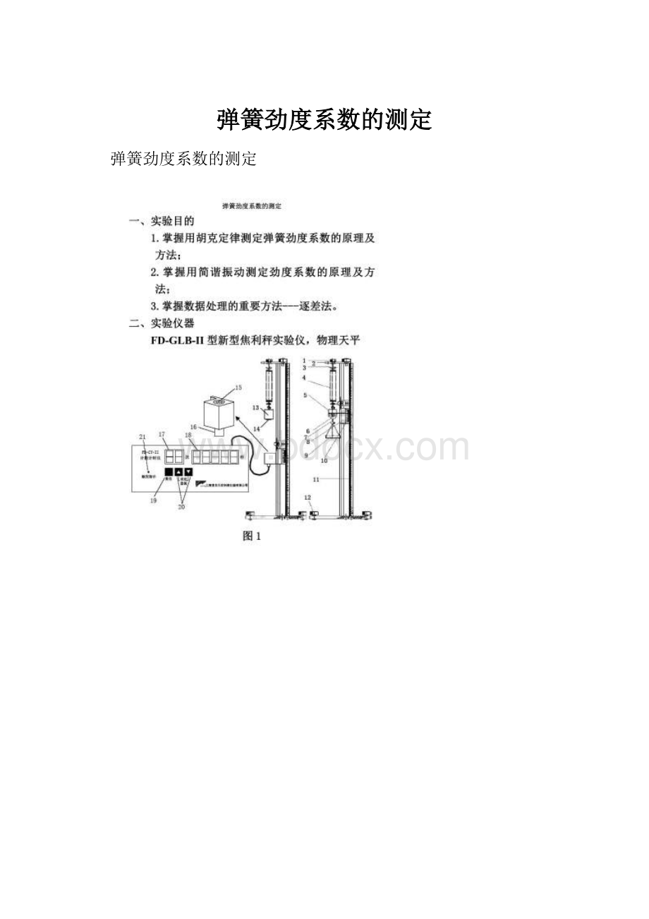 弹簧劲度系数的测定.docx