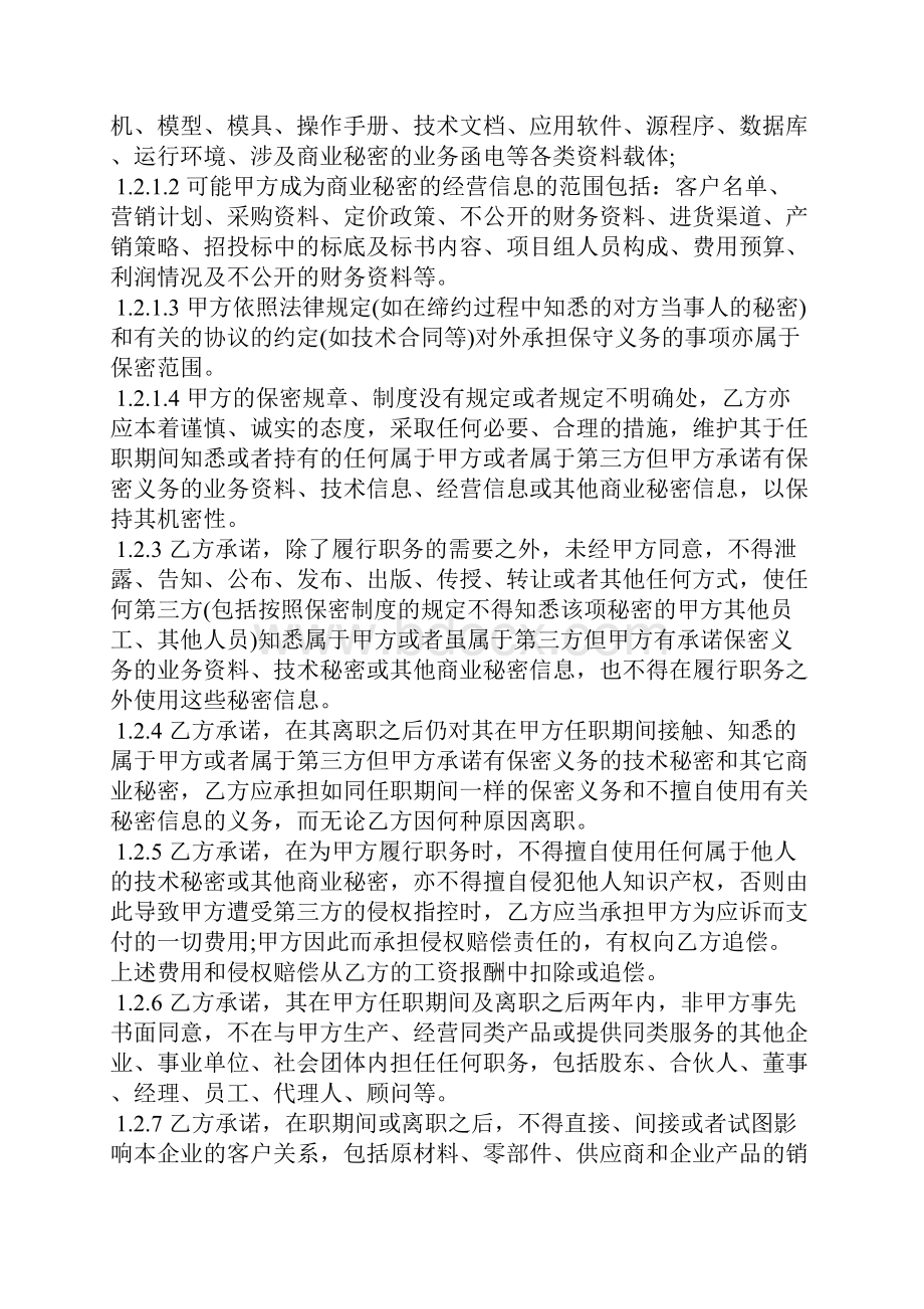 竞业禁止协议书15篇.docx_第2页