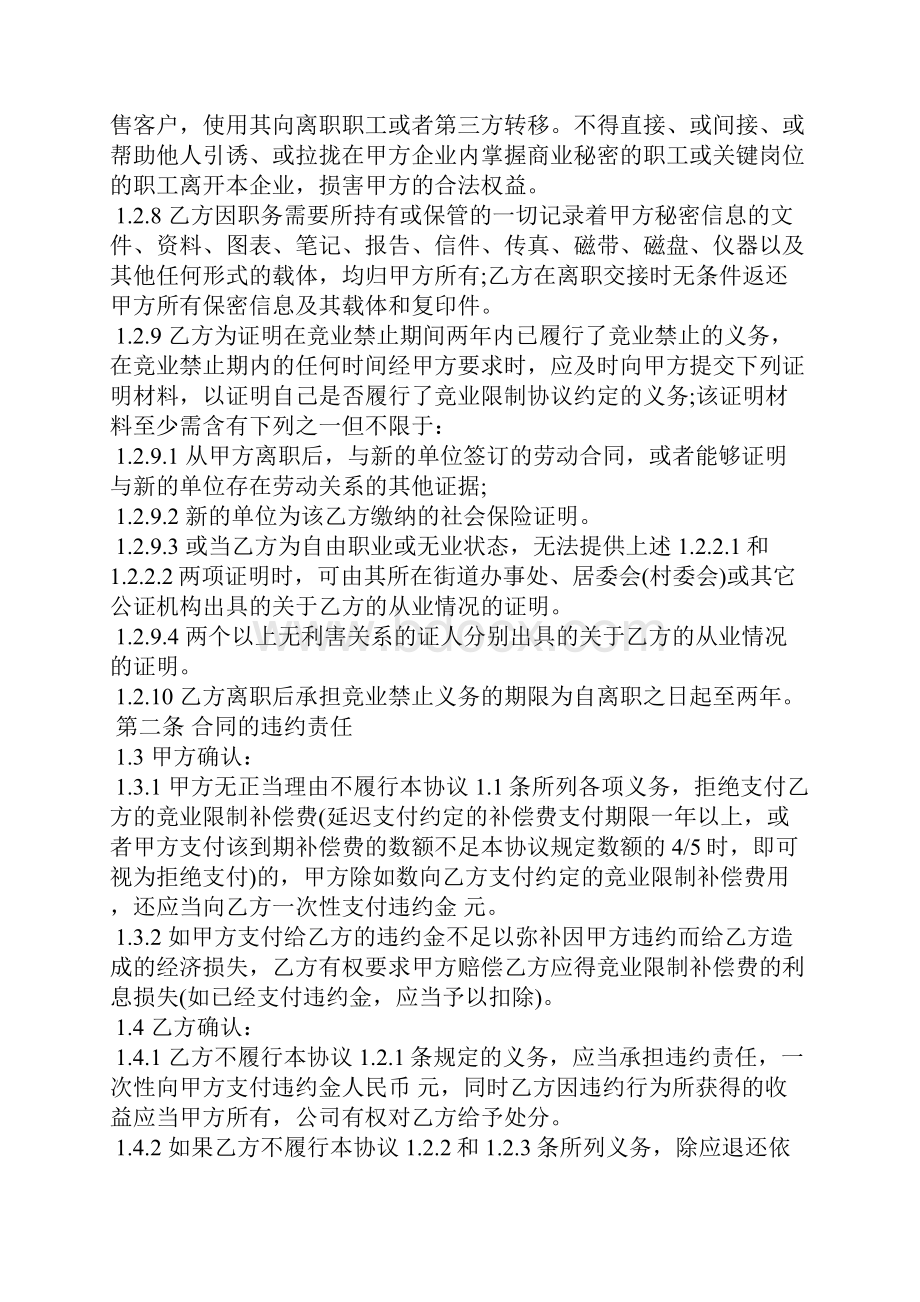 竞业禁止协议书15篇.docx_第3页