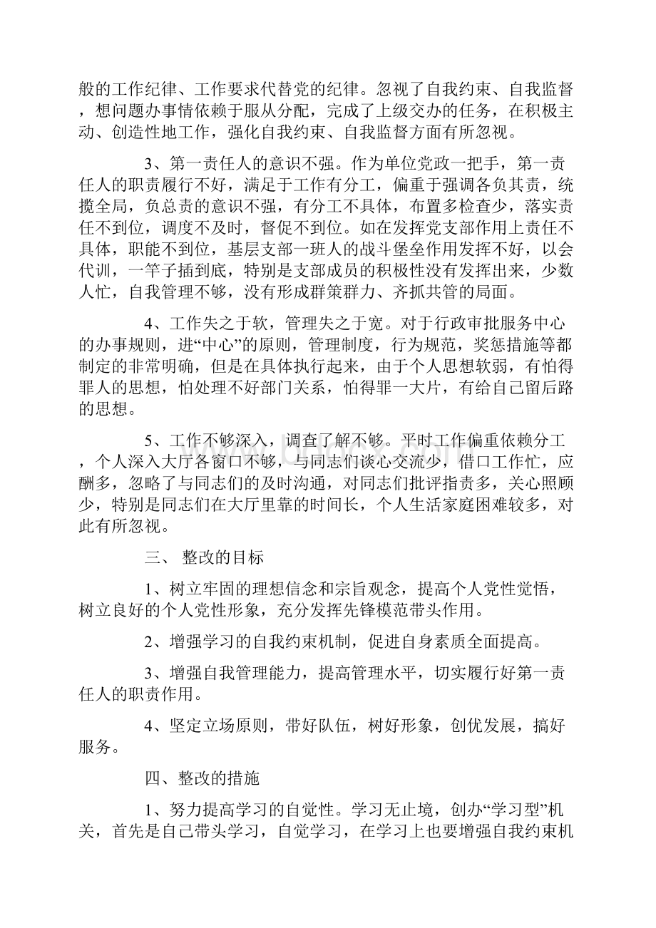 个人整改措施范文4篇.docx_第2页