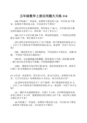 五年级数学上册应用题天天练 114.docx