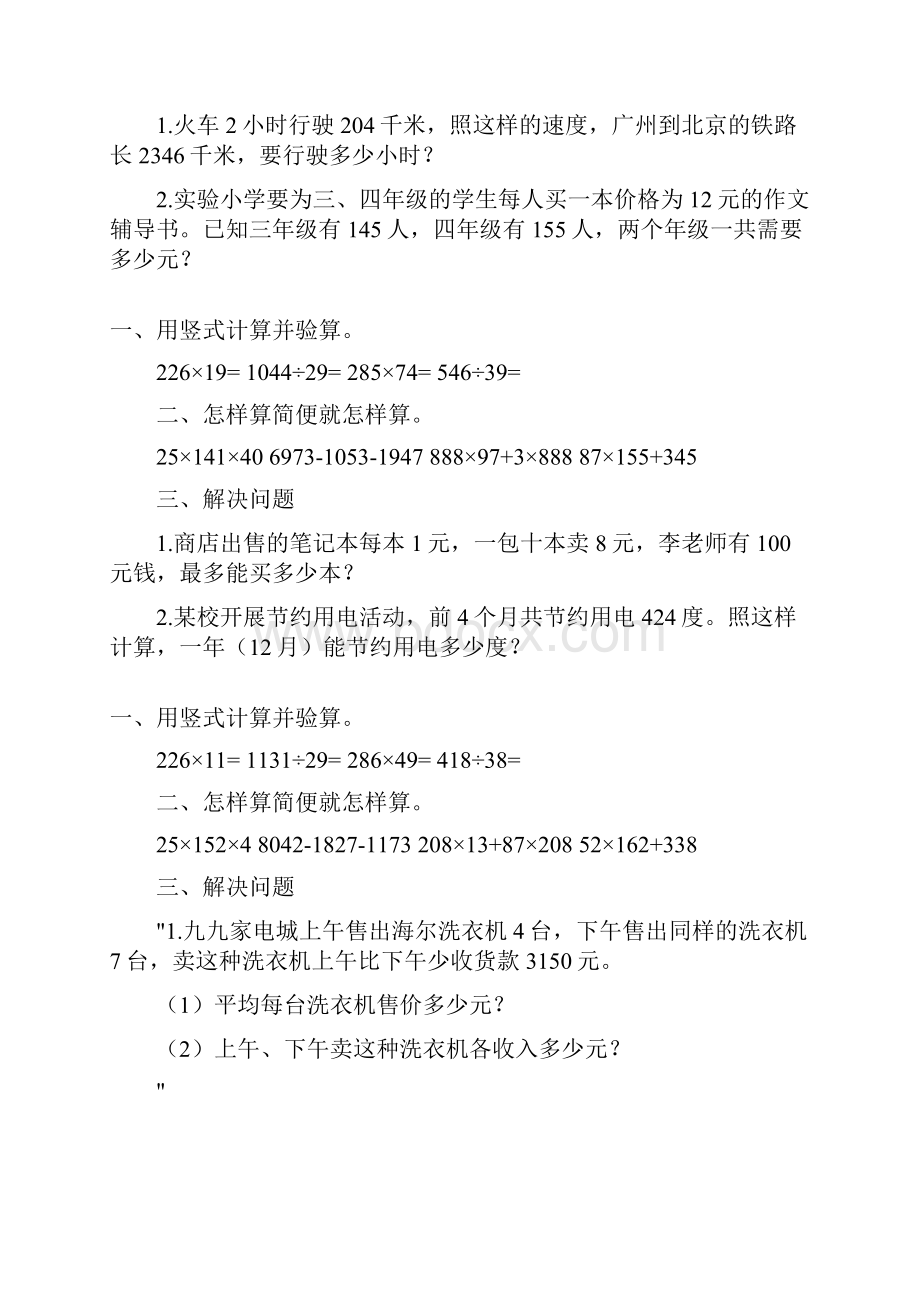 四年级数学上册寒假作业114.docx_第2页