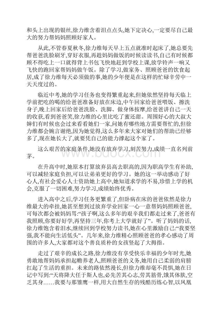 最美孝心少年事迹材料汇集.docx_第2页