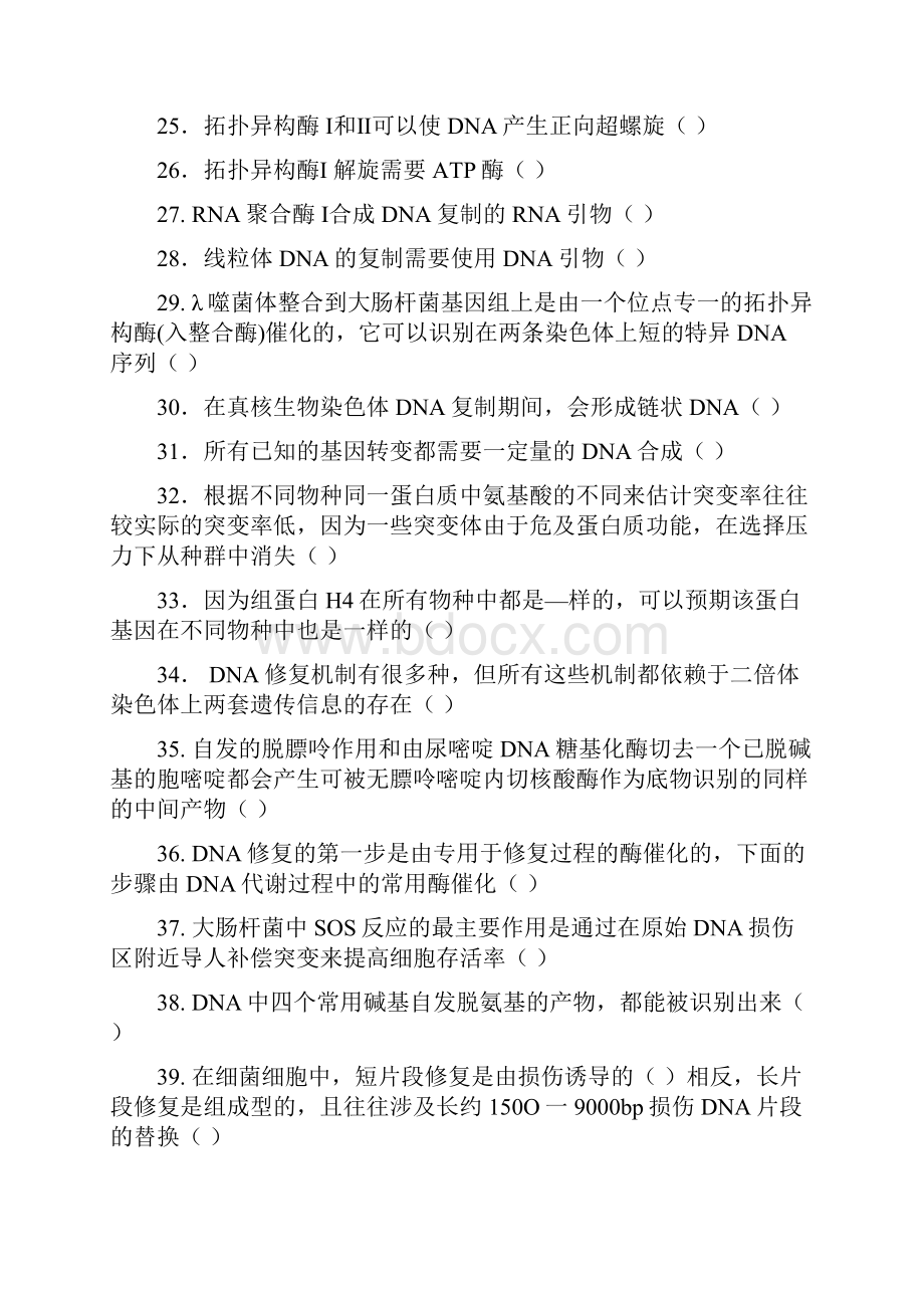 分子生物学习题判断题docx.docx_第3页