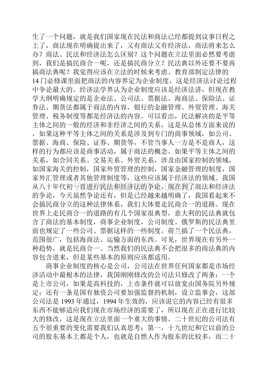 关于我国民法的若干问题.docx_第3页