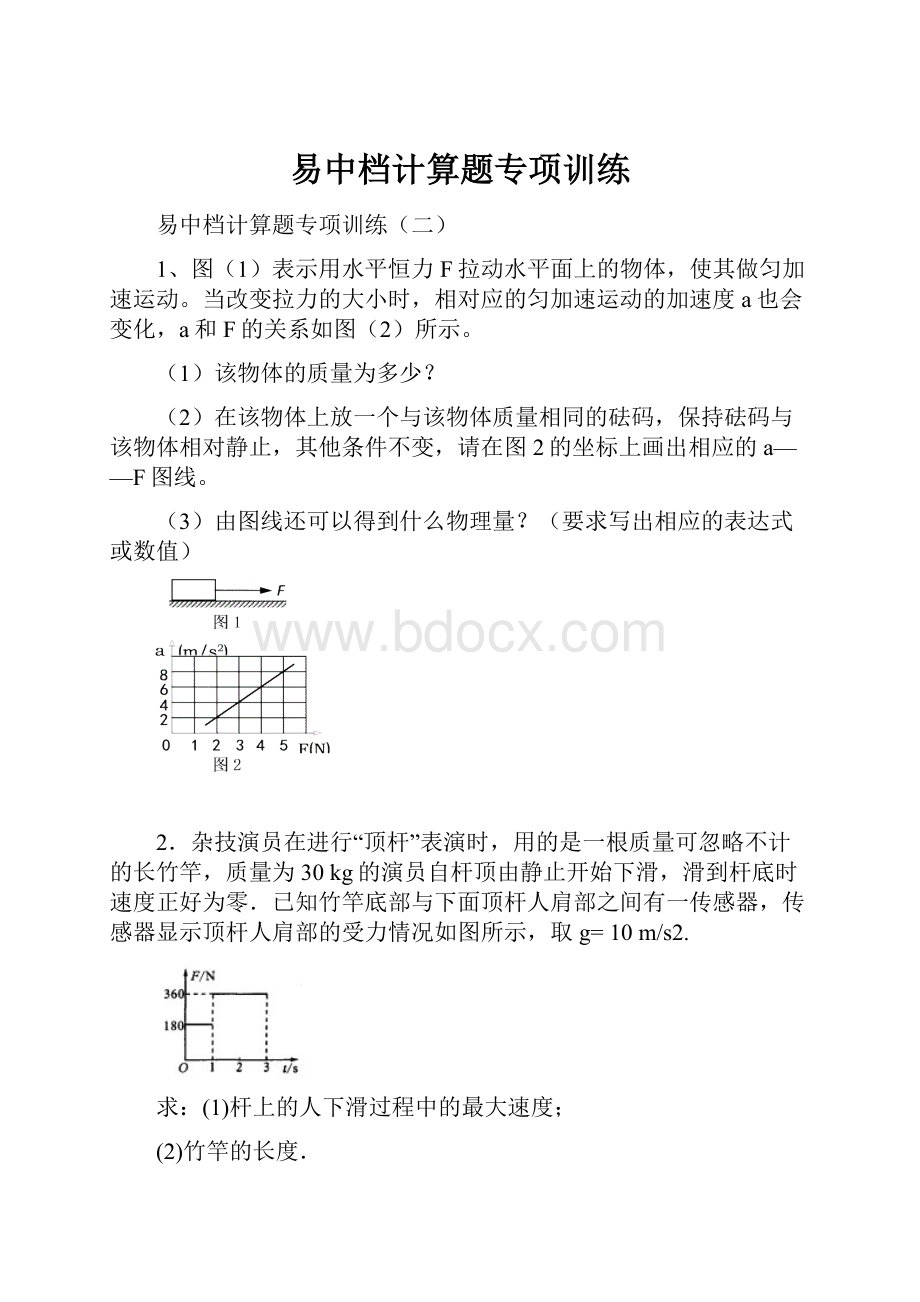 易中档计算题专项训练.docx