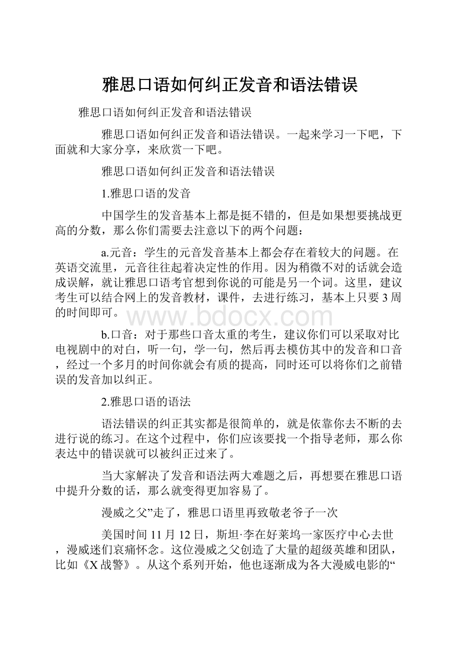 雅思口语如何纠正发音和语法错误.docx