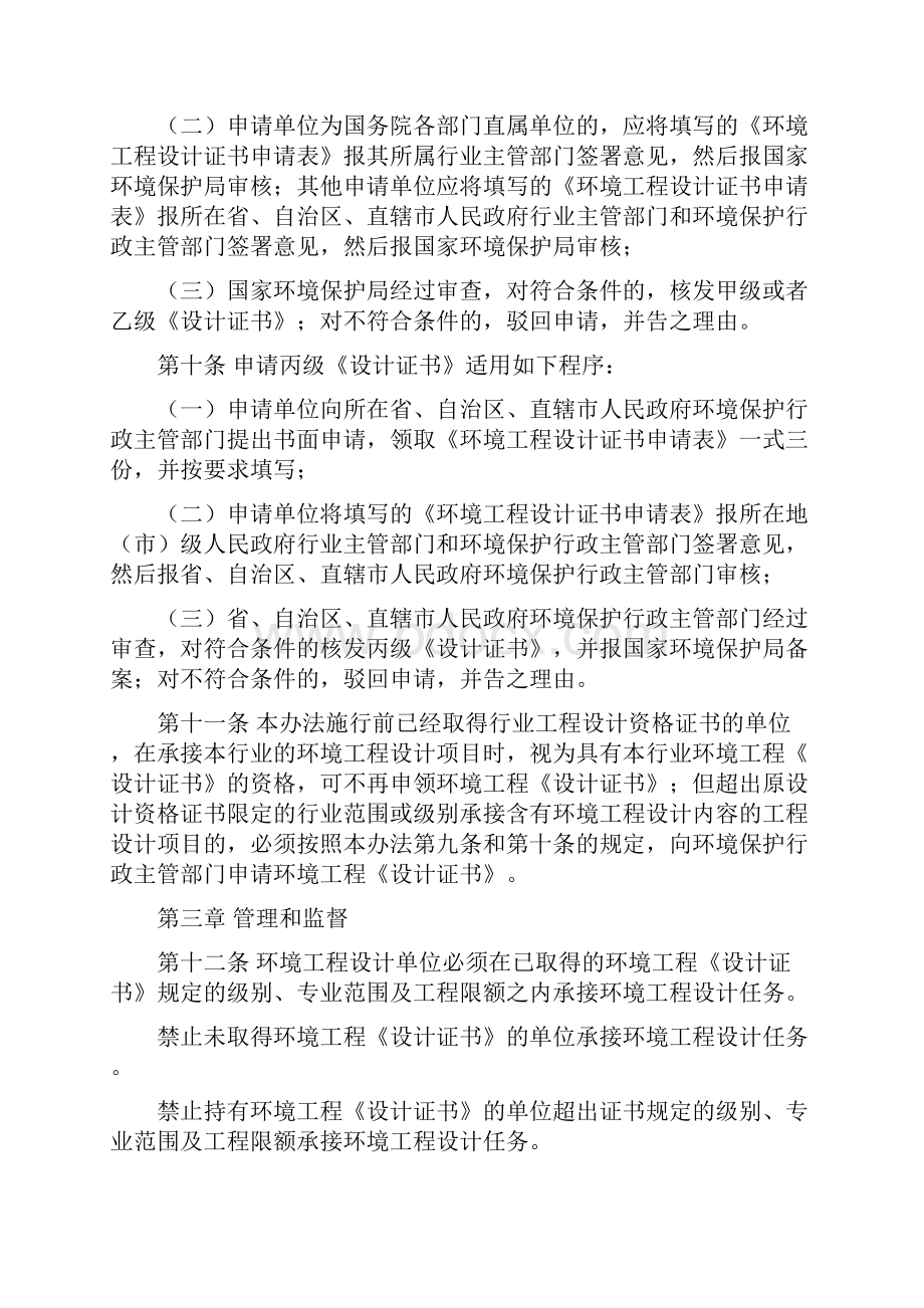 16环境工程设计证书管理办法.docx_第3页