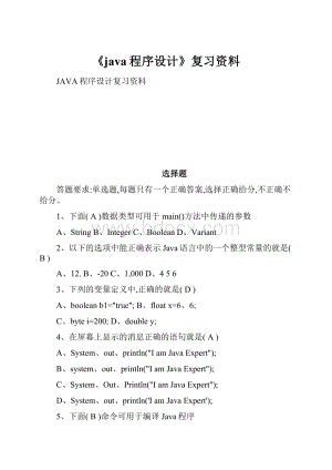 《java程序设计》复习资料.docx