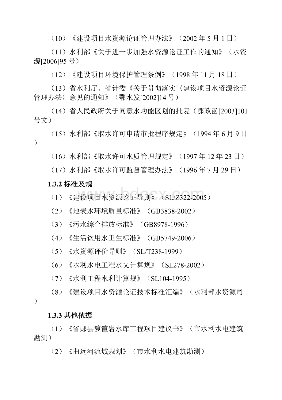 郧县箩筐岩水库枢纽工程水资源论证报告.docx_第3页